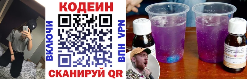 Кодеин напиток Lean (лин)  купить закладку  Приозерск 
